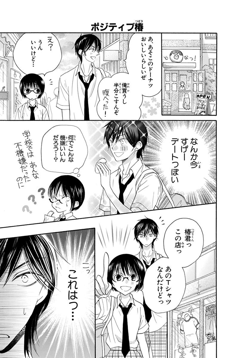 好きな女の子と一緒に友達の誕生日プレゼントを買いに行く(2/3)

#漫画が読めるハッシュタグ
#笑うかのこ様
#恋なし愛なし 