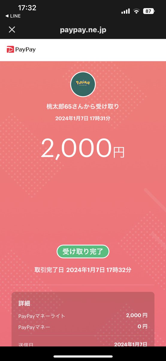 m_ll_q's tweet photo. #しうろ7の実績

【本垢】 @hanamaya645360

【感想】⬇️
迅速、詐欺🍐です！

【pay or 垢の写真】⬇️ https://t.co/u9tliO5XxG