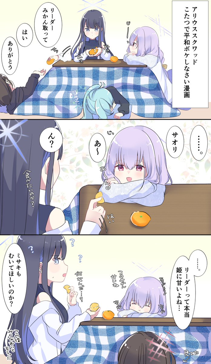 こたつみかんサオアツです🍊 