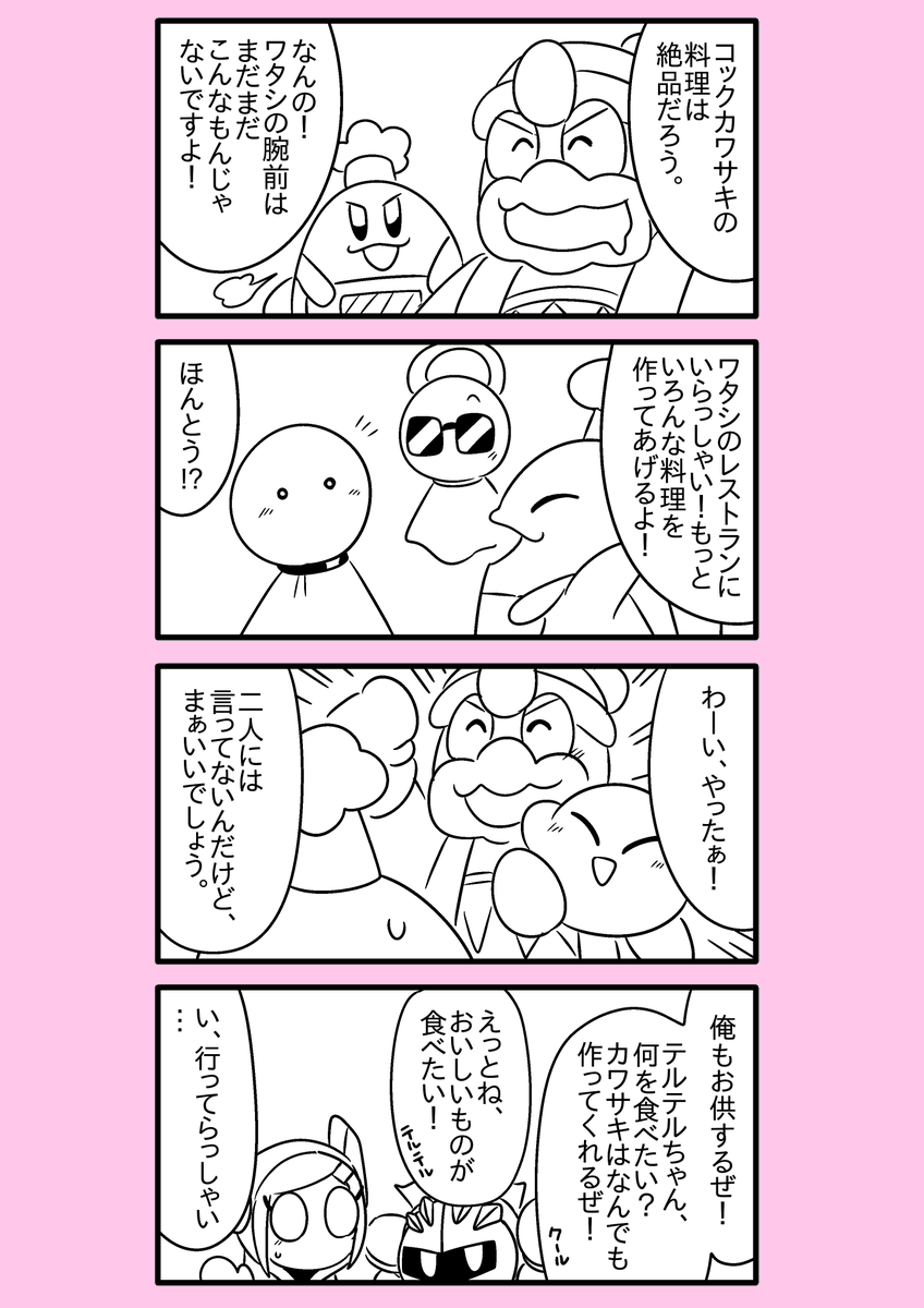 【カービィ漫画】ひかりのくに 11 