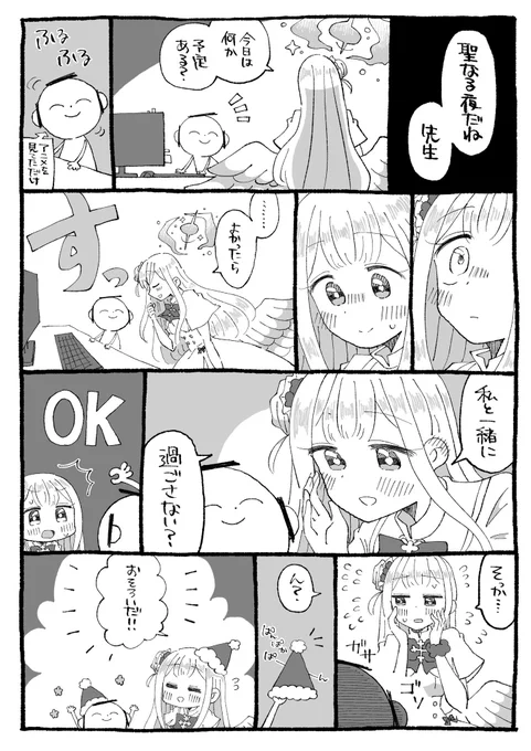 ミカと聖夜のサンタクロース 