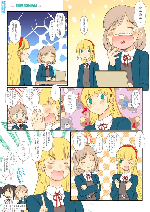 0104の #スクフェス毎日劇場 『寝不足の理由』から、くーすみ! #毎日劇場 #Liella 