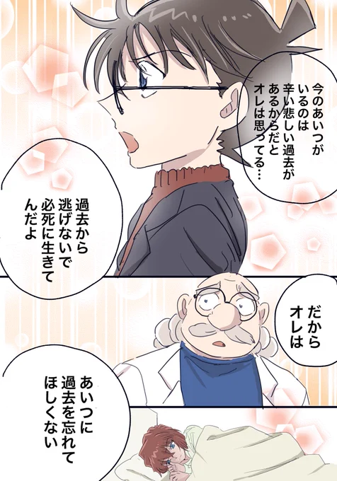 記憶喪失の灰原(2/2) 