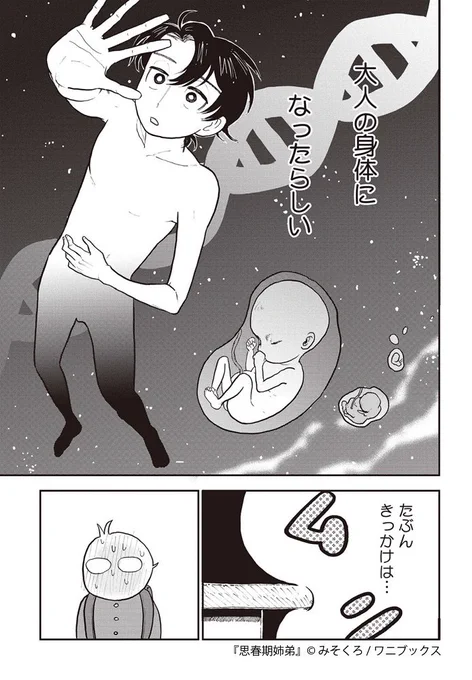 どうやらオレは大人の身体になったらしい…でも…(全8/8)
#漫画が読めるハッシュタグ 
#漫画がよめるハッシュタグ 

【前回の話】https://t.co/VokE9y29K6 