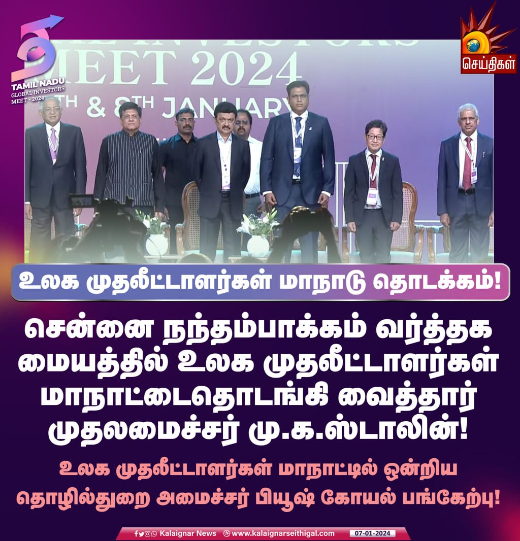 Kalaignar Pethi tweet media