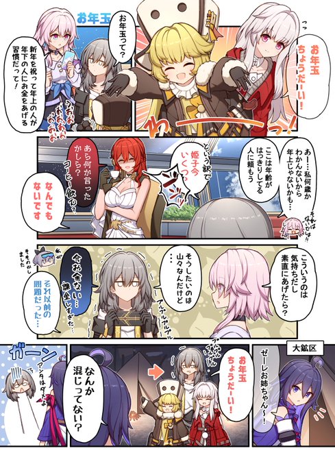 HAPPY NEW YEAR!!!
あとでヴェルトおじさんが全員にくれました

#崩壊スターレイル #HonkaiStarRail 