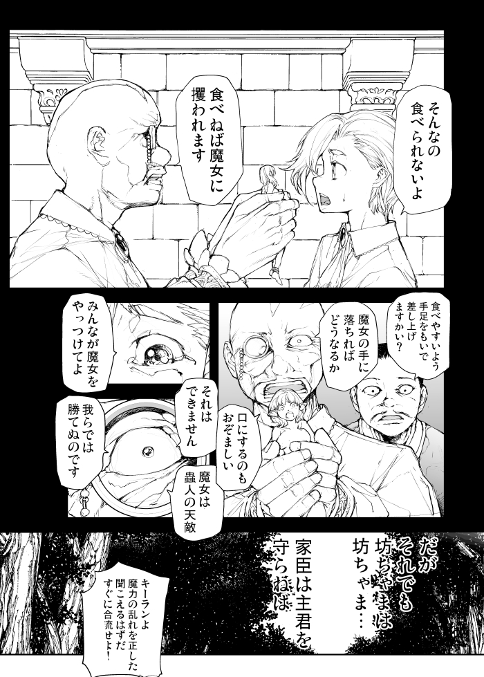 妖精が月に呪いを解きに行く話 第7話 (2/5) 