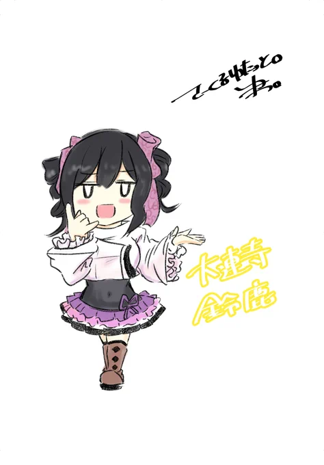 今年の企画らくがき 佐倉さんにコスプレさせてみた 大蓮寺鈴鹿さんの衣装を着せてみた。  #あやねるコスプレ #ペンの向くまま気の向くまま  Pixiv FANBOXはじめました。 →