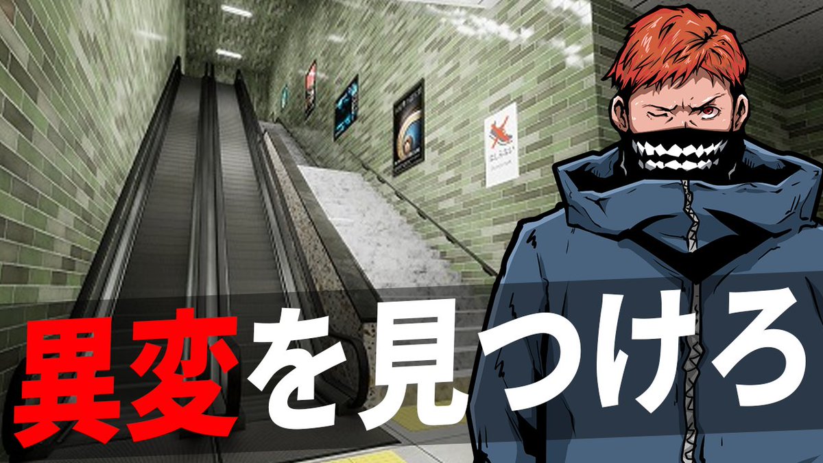 kenrauheru's tweet image. 【 #エスカレーター 】異変を見つけて脱出せよ、新作8番出口系ゲーム【 #escalator  】 youtube.com/live/w4hDgu9qG… @YouTubeより