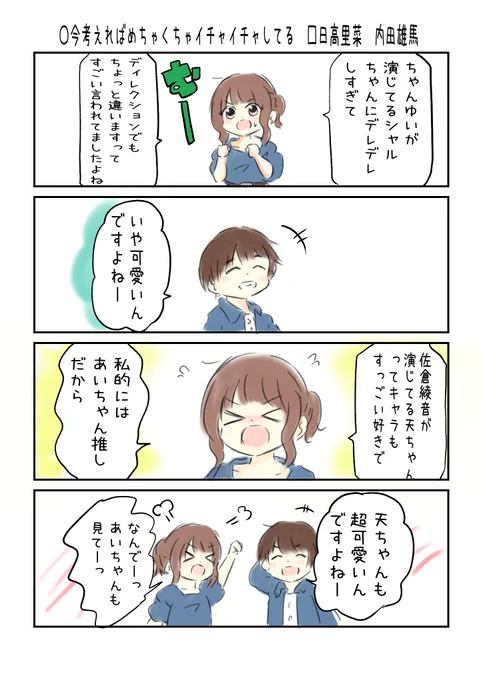 こえよん No.930 ○今考えればめちゃくちゃイチャイチャしてる □日高里菜さん 内田雄馬さん #こえよん バックナンバーはこちら→https://www.pixiv.net/users/6452916  Pixiv FANBOXはじめました。→https://yutaltsuto.fanbox.cc/