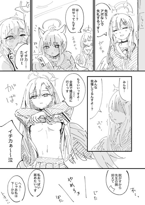 (続)元旦から人妻先生を襲うカズサ、それを見るイチカ 