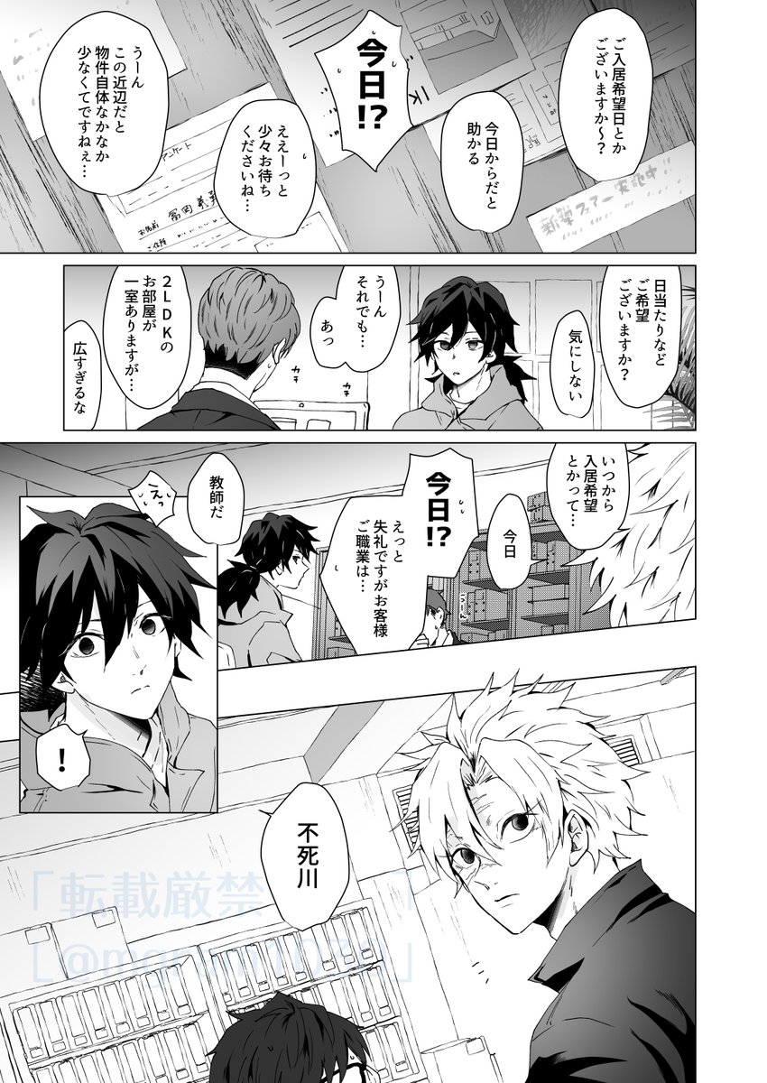 デキてない先生たちが一緒に住み出す話①

※さねぎゆ
※きめがく
※ゆっくり続く 