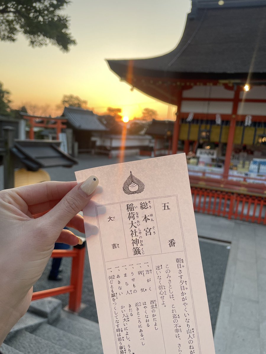 _ElliRose's tweet photo. お正月は京都で過ごし初詣へ⛩

DJの腕が上辰🐉するよう、新しい一年の幸せを祈願してきました。稲荷大社のおみくじはなんと大吉⭕️

2024年は良い年になる予感しかしない！モデル、DJ、Otonëと今年もマイペースに楽しく活動していきたいと思います。本年度も宜しくお願いします🌹 https://t.co/HdjFWqQUoL