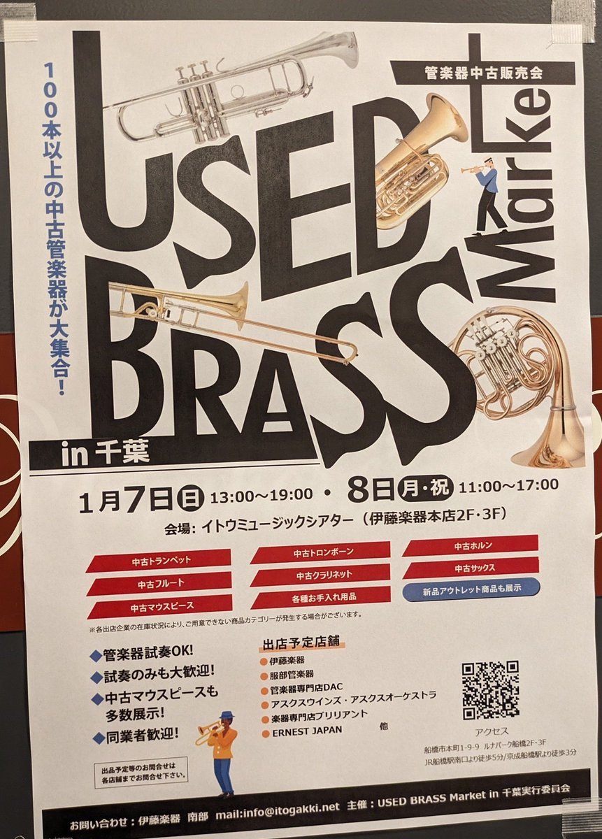 Tromboone_'s tweet photo. 行ってきました #伊藤楽器 さん開催の【USED BRASS Market】地元船橋🙌
#服部管楽器 みなさまに新年のご挨拶🐉そして！かーーわいーーーピアスや素敵CDをお迎え✨
#AsksWinds さんはTrbアンサンブル譜が超〜豊富！めちゃくちゃ悩んで5重奏を1曲選んで来ました🎵新年初吹きが楽しみじゃーー😃 https://t.co/VPVj1ACXSf