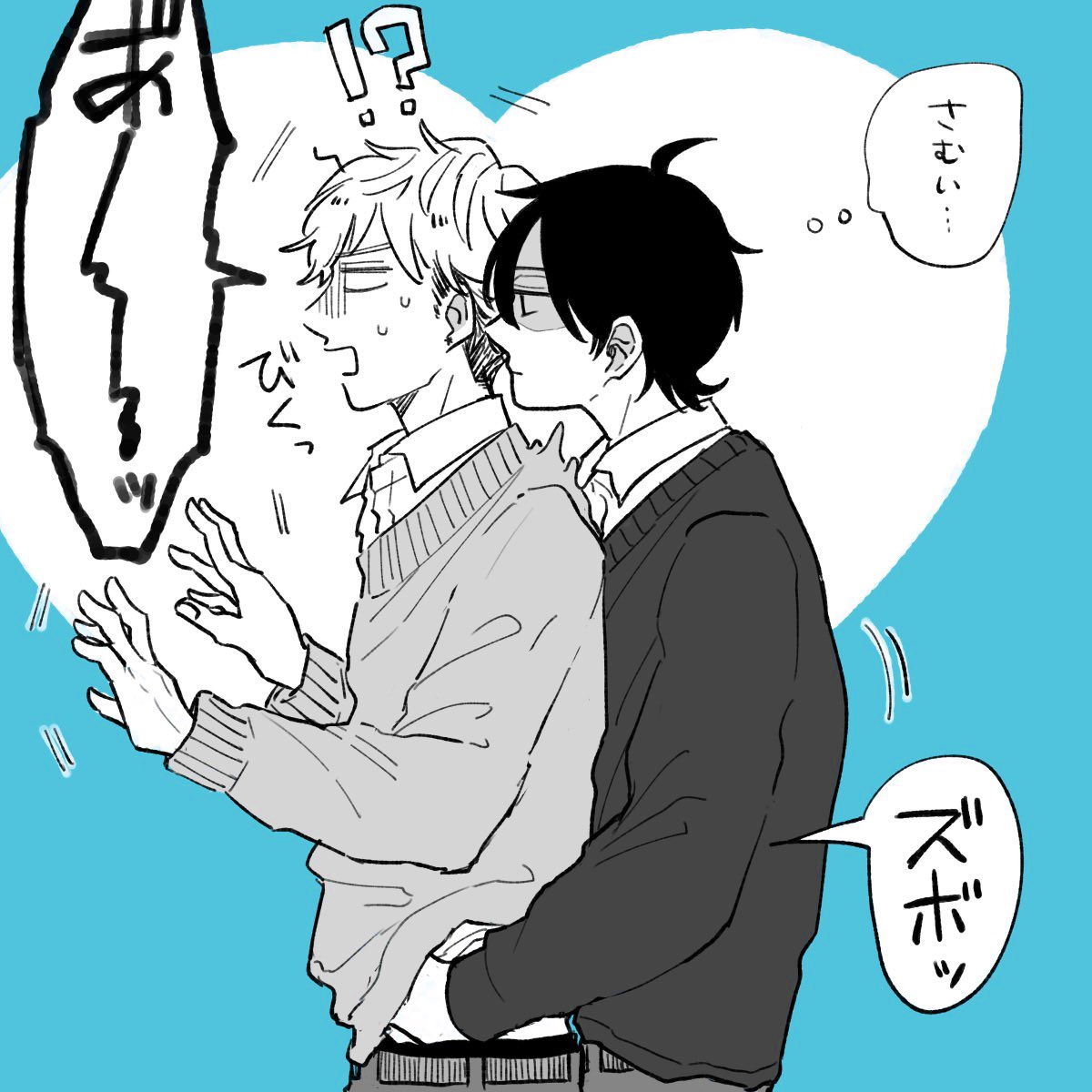 好きな人で暖を取る後輩

#創作BL #といちか 