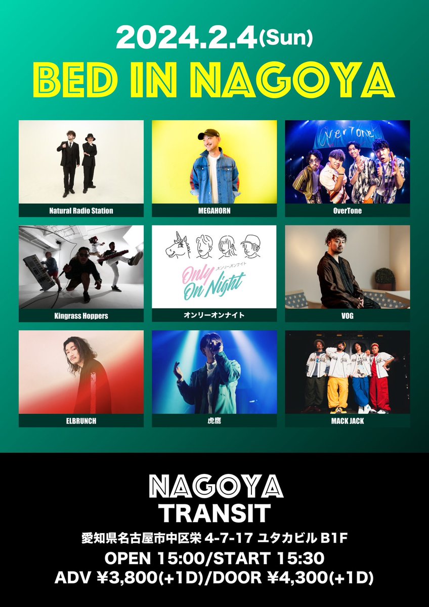 arittack's tweet photo. 【拡散希望】
アリタック×慎太郎presents
『BED IN  NAGOYA 』の詳細発表‼️

📅2024/2/4(日)
📍栄TRANSIT
⏰15:00/15:30
🎫¥3800

MEGAHORN from MEGARYU
Natural Radio Station
Kingrass Hoppers
OverTone
ELBRUNCH
VOG
オンリーオンナイト
虎鷹
MACK JACK

■購入ページURL
https://t.co/hfFCpocg1P https://t.co/N0ITUjIFwd