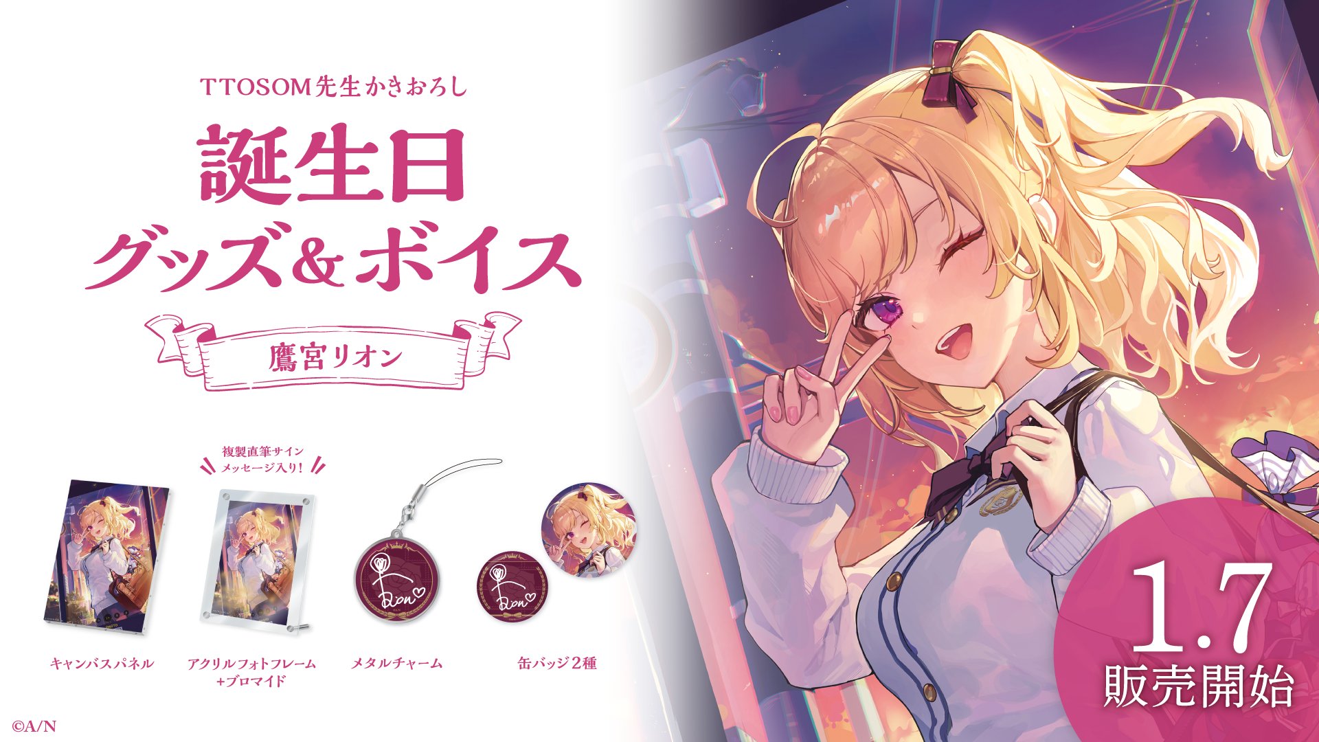 にじさんじ　鷹宮リオン2022誕生日セット　箔押しアクリルパネル・タペストリー キズ有】にじさんじ 鷹宮リオン 誕生日グッズ＆ボイス(2020