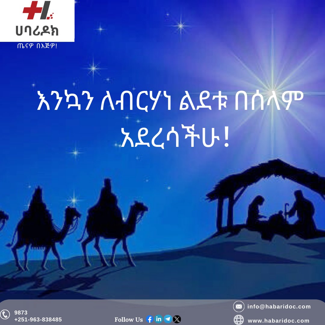 "HabariDOC wishes you and your loved ones a joyous Ethiopian Christmas celebration!" #JoyousChristmas #Telemedicine #HabariDOC
🌐 habaridoc.com
📧 Info@HabariDOC.com
