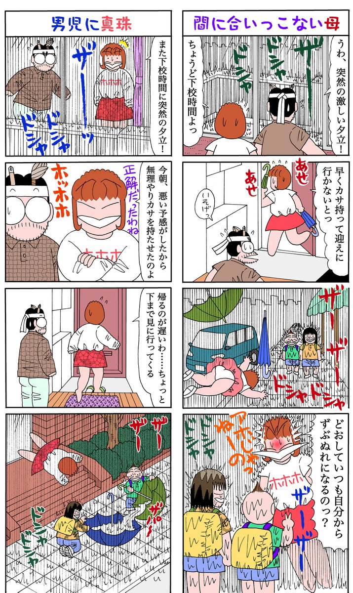 男児 VS 母  その63 