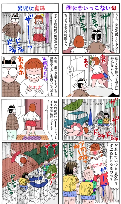 男児 VS 母  その63 