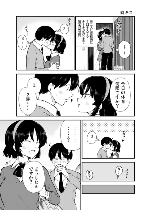 時キス 