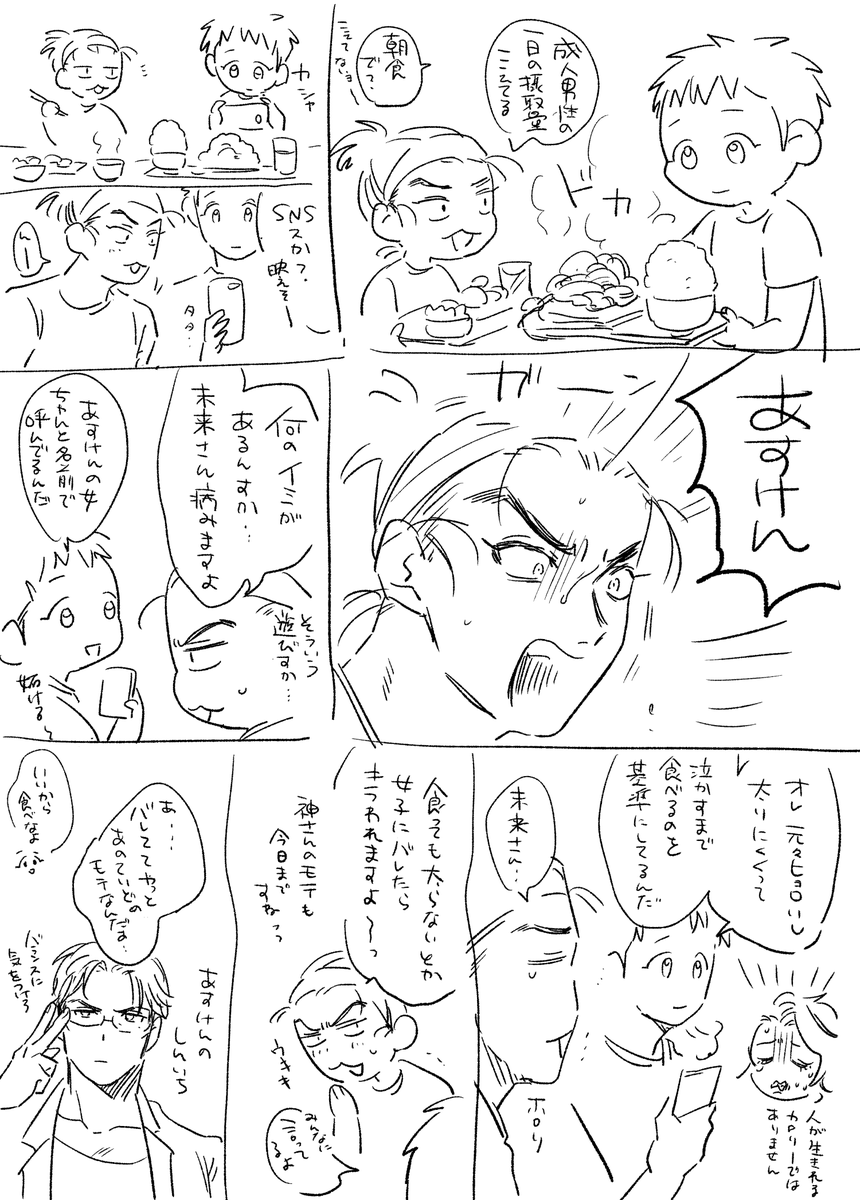たくさんたべるジンサン ※スマホあり! 