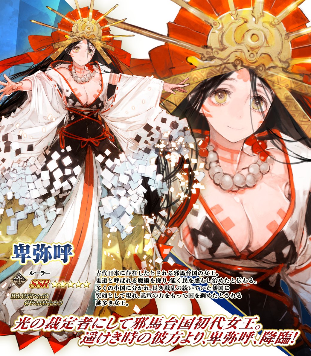 卑弥呼ページ 3点おまとめ 女王 卑弥呼 – にほんごたどく