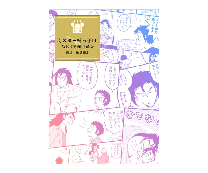 表紙描くの苦手だから1冊目の時と同じく本文コラージュ表紙だよ 