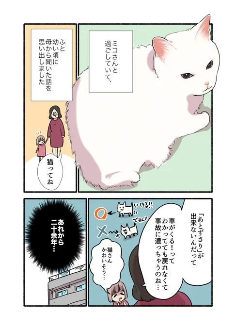 🐈猫って「あとずさり」🚶が出来ない…らしい?😨(1/2) 
 #漫画が読めるハッシュタグ 
#愛されたがりの白猫ミコさん 