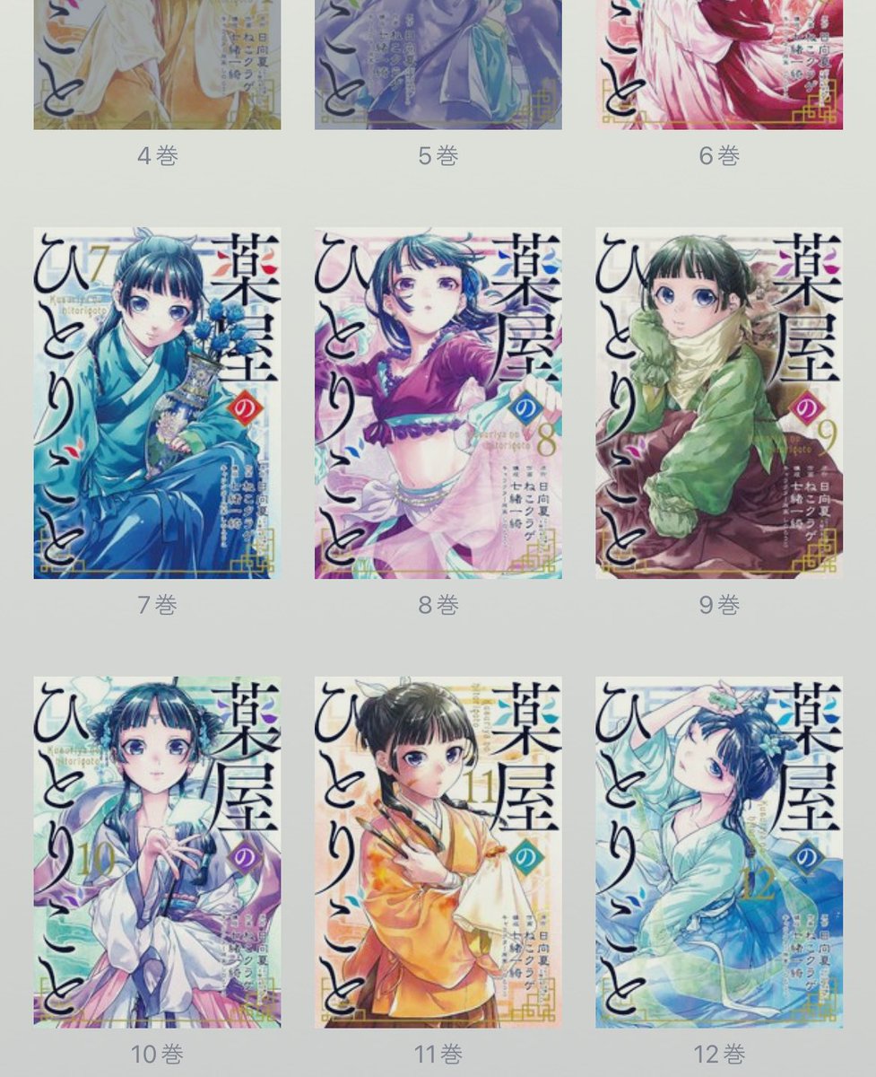 シーモアで #薬屋のひとりごと
単行本で5巻までは読んでたんですが〜…暇すぎて6巻から一気読みしちゃった👾13巻楽しみだな〜 