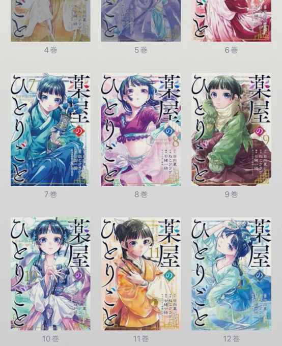 シーモアで #薬屋のひとりごと
単行本で5巻までは読んでたんですが〜…暇すぎて6巻から一気読みしちゃった👾13巻楽しみだな〜 
