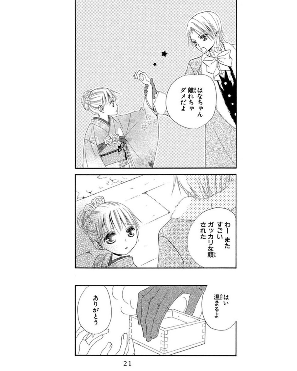 悪魔が人間の女の子を拾って恋する話
・初詣編(5/9)
#漫画が読めるハッシュタグ 