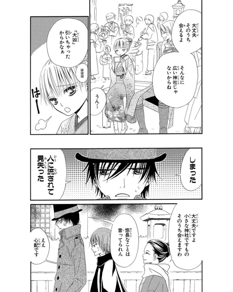 悪魔が人間の女の子を拾って恋する話
・初詣編(5/9)
#漫画が読めるハッシュタグ 