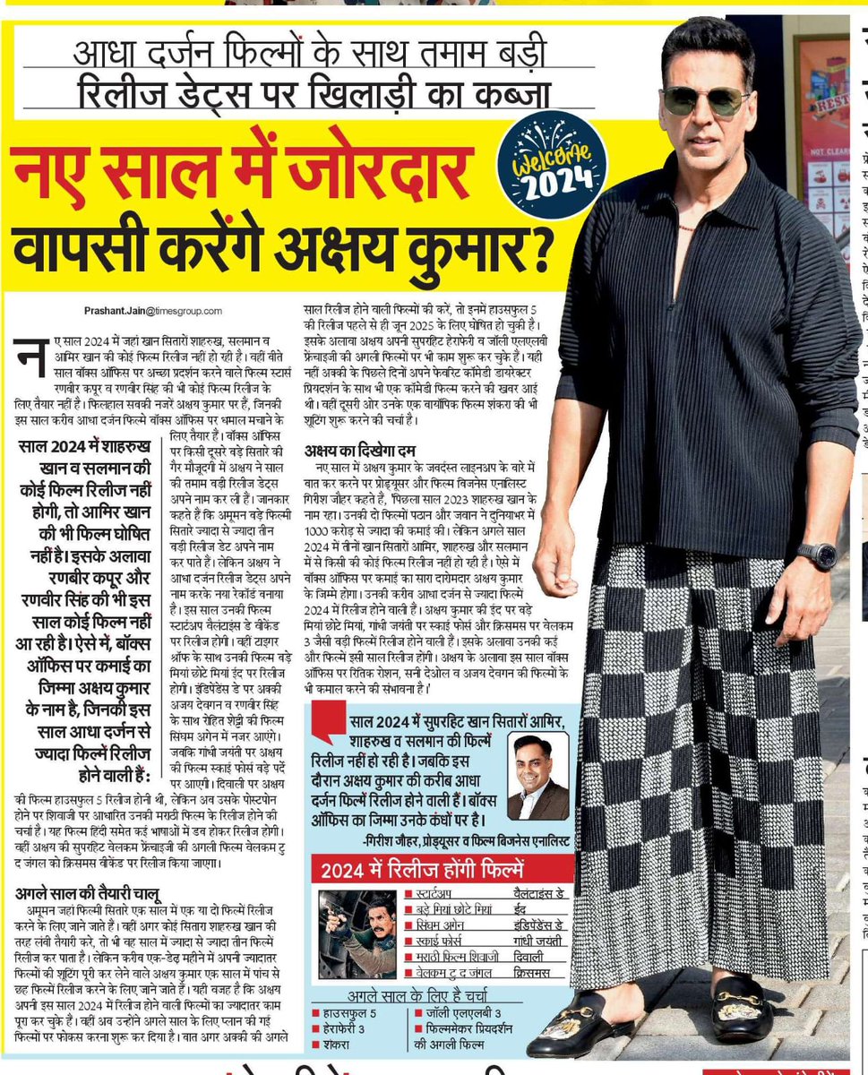 Do Read...🥳🤩🎉💥
नए साल में जोरदार वापसी करेंगे अक्षय कुमार ?
#AkshayKumar #Startup #BadeMiyanChoteMiyan #SinghamAgain #Skyforce #Welcome3 <a href="/akshaykumar/">Akshay Kumar</a> <a href="/NavbharatTimes/">NBT Hindi News</a> <a href="/DelhiTimesHindi/">Delhi Times Hindi</a> @Iamprashantjain