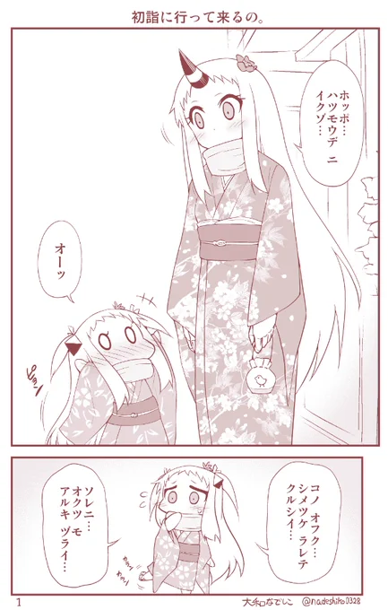 ほっぽちゃんと初詣(1/5) 