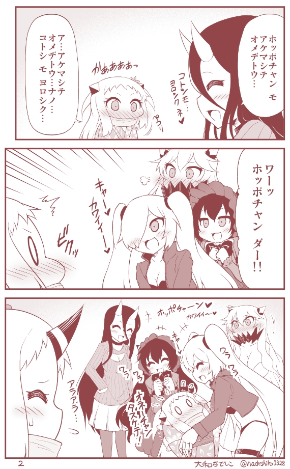 ほっぽちゃんと初詣(3/5) 