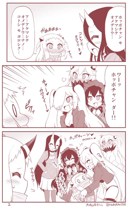 ほっぽちゃんと初詣(3/5) 