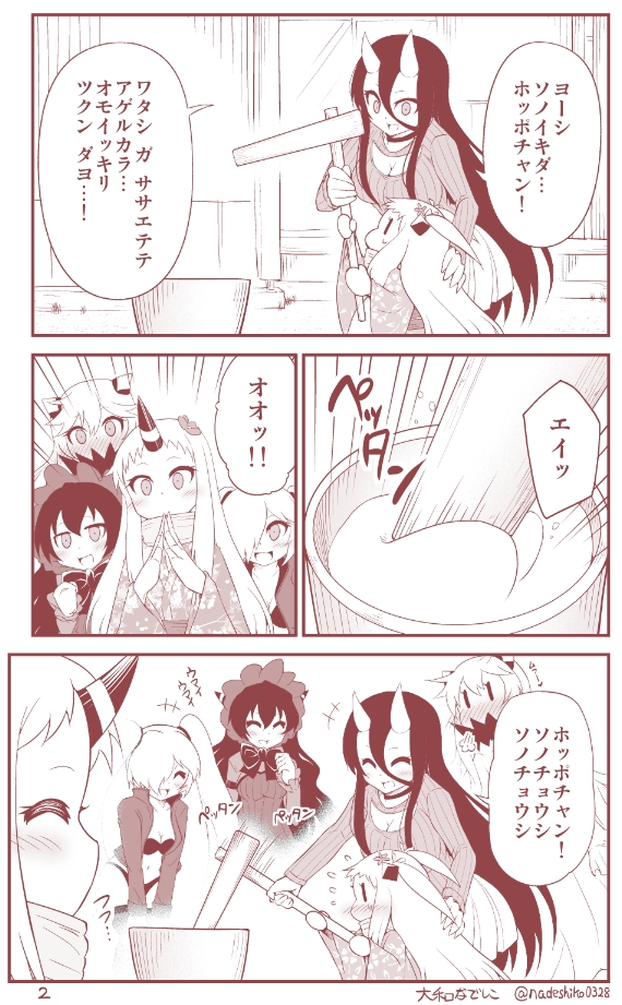 ほっぽちゃんと初詣(3/5) 