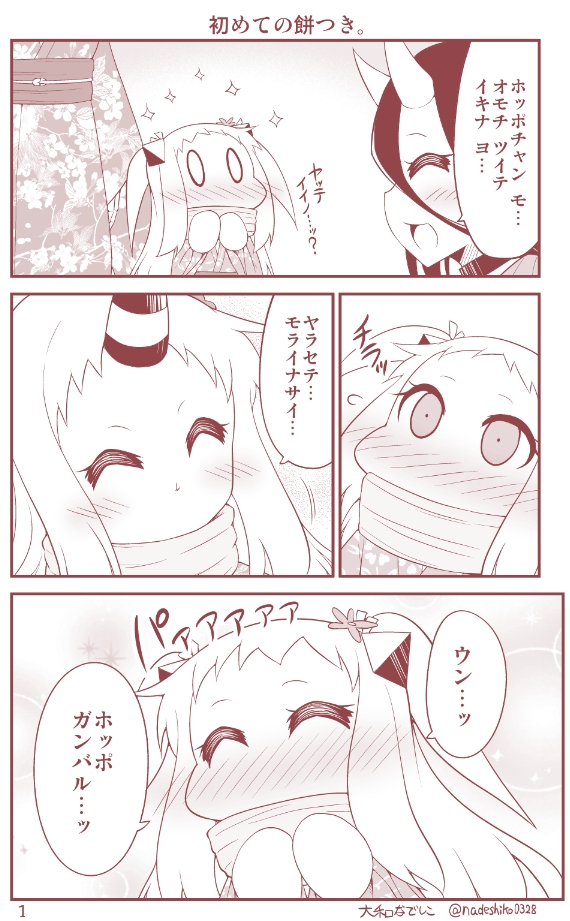 ほっぽちゃんと初詣(3/5) 