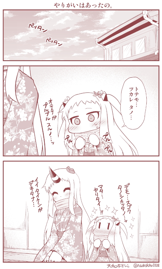ほっぽちゃんと初詣(3/5) 