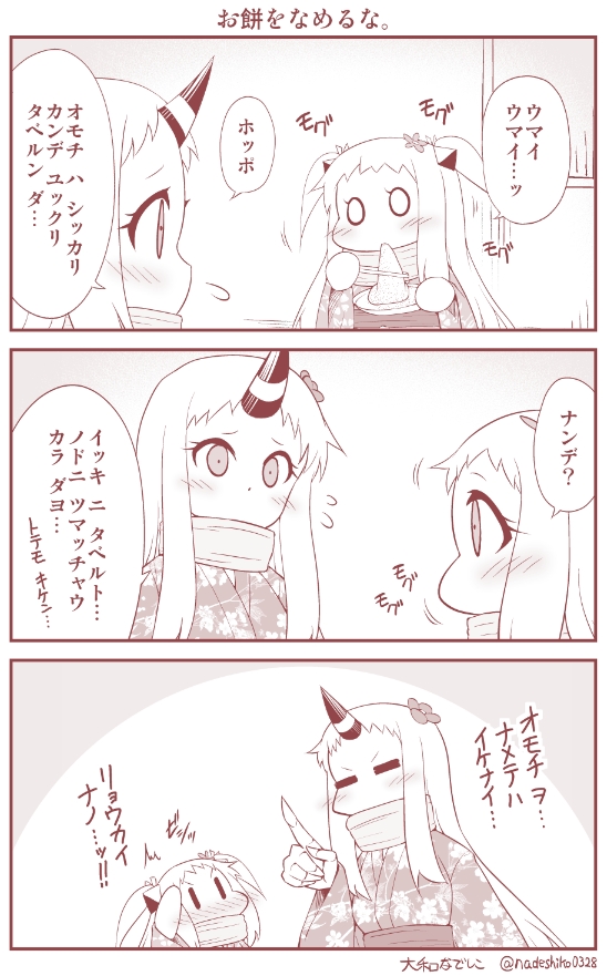 ほっぽちゃんと初詣(4/5) 
