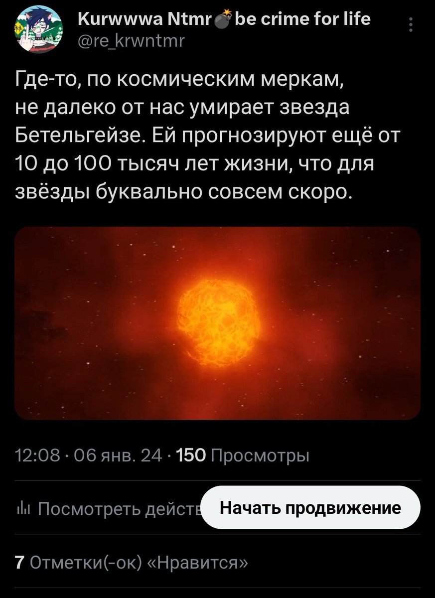 Немного статистики, пост про запах девочки подростка собрал 2801 просмотр, а пост о смерти Бетельгейзе всего 150. Это говорит о интеллектуальном развитии аудитории в твиттере и о том, что тут через одного все педофилы. Может переименоваться на в Х, а в Педовитер? Фу, стыд какой!