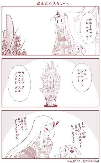 ほっぽちゃんと初詣(5/5)

『ほっぽちゃんの日常 総集編1』のDL版はこちらです! 
https://t.co/SRrY75mD3N 