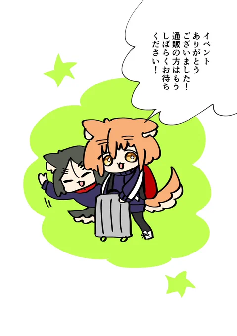 インテありがとうございました!
沢山の方に手に取っていただけて嬉しいです!
今日はいっぱい寝ます! 