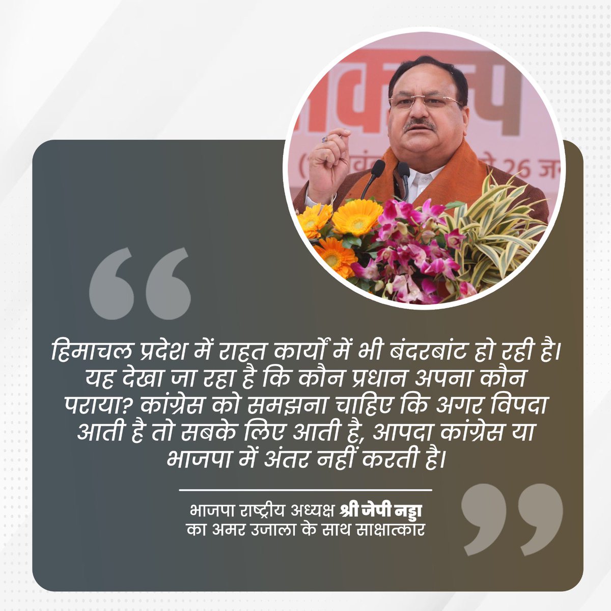 BJP tweet media
