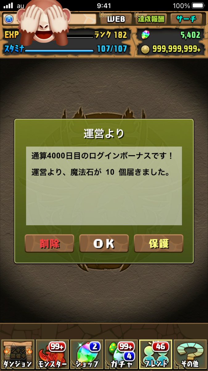Towaka3's tweet photo. 数日前にパズドラのログイン日数が4000日を超えました!!
#パズドラ https://t.co/JUSR3WaqV9