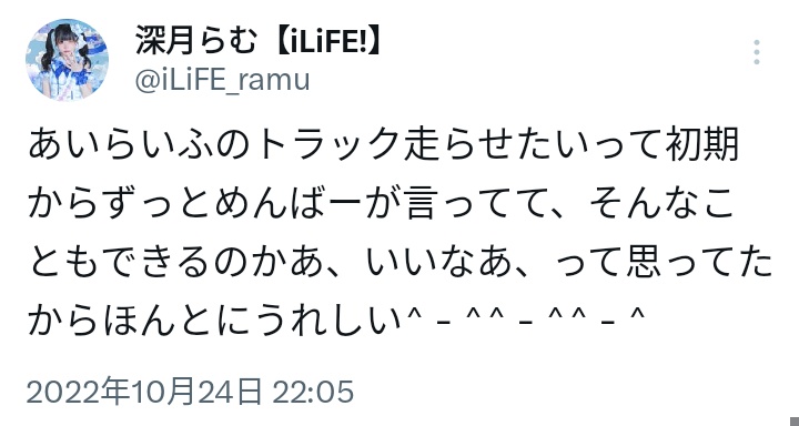 Barichy2's tweet photo. アイドル初心者のらむにとって、ふゆは初めて出会うアイドルで、そのふゆが『夢』として掲げていたこと、らむはちゃんと覚えていてそれをiLiFE!で達成したからこそ卒業したんだと思ってます https://t.co/8jHS9X5IdQ