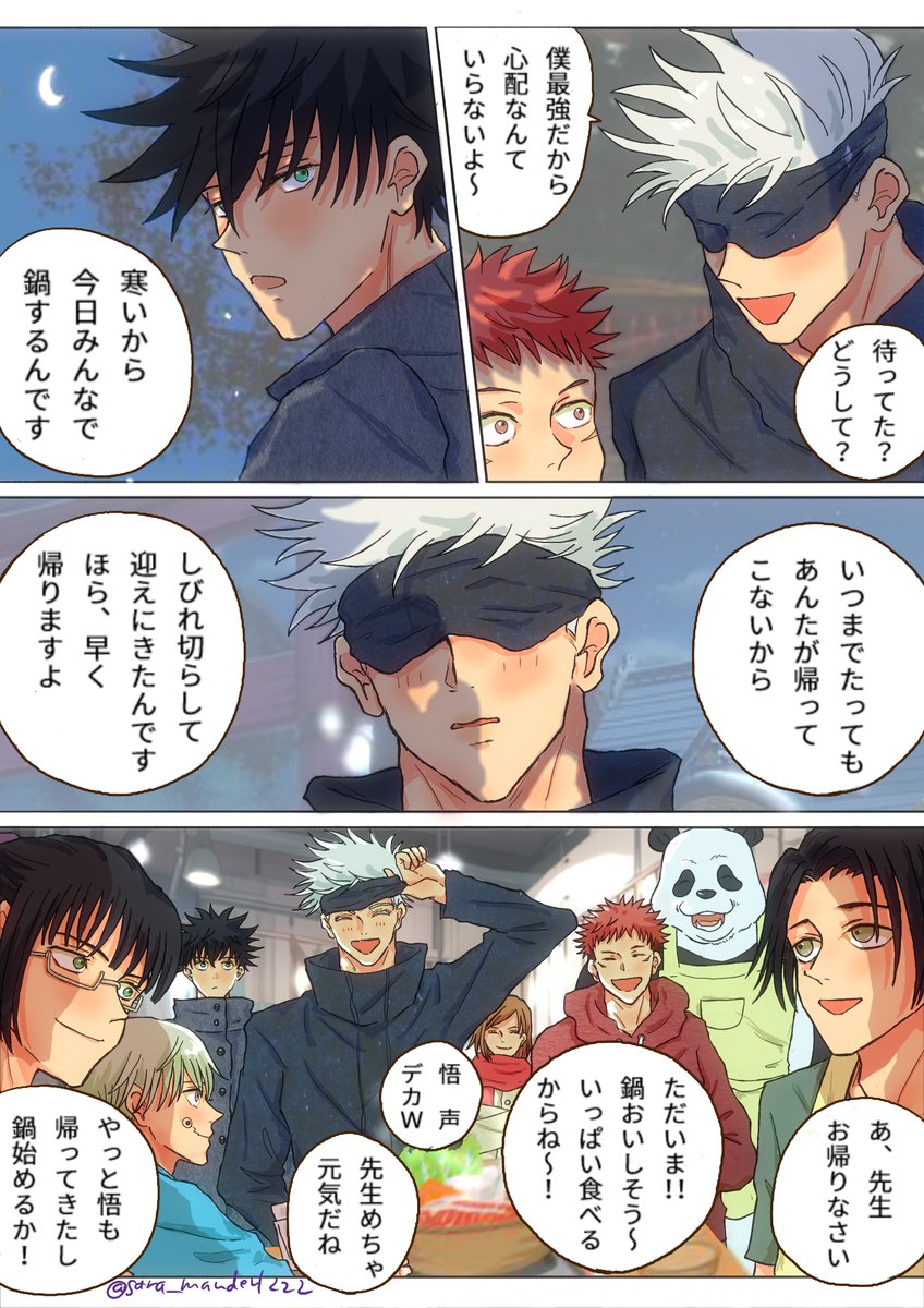 待ってたよ先生(2/2) 
呪i術廻i戦 