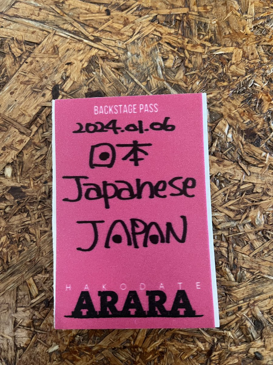 JapaneseJAPAN2's tweet photo. 2024年1月6日(日)

HAKODATE ARARA GP
THE NEW YEAR 2024

昨日ありがとうございました！！

2024年もブチ上がること確信できたイベントでした！！

トップバッターでしたが2位になる事が出来ました！！

全ての皆様ありがとうございます。
今年もよろしくおねがいします🙇🙇 https://t.co/wr9BChoI5U
