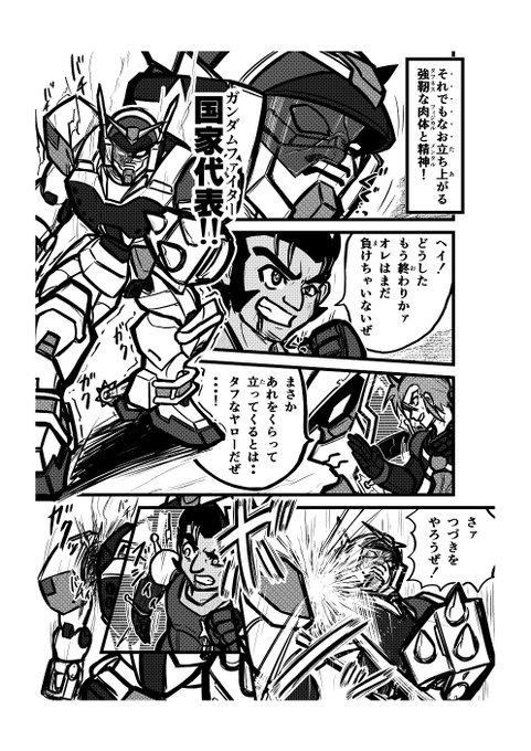 機動武闘伝Gガンダムの外伝（ガンダムファイト7th）の まんが